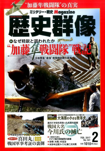 歴史群像 2017年2月号 (発売日2017年01月06日) 表紙