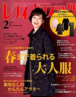 レディブティック 2017年2月号 表紙