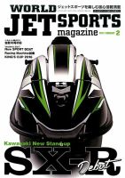 ワールドジェットスポーツ 2017年2月号 (発売日2017年01月10日) 表紙