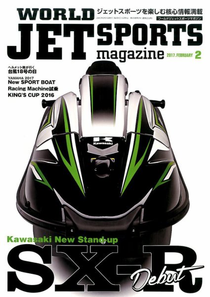 ワールドジェットスポーツ 2017年2月号 (発売日2017年01月10日) 表紙