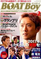 BOAT Boy（ボートボーイ） 2017年2月号 表紙