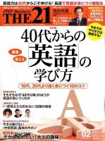 THE21（ザニジュウイチ）のバックナンバー (3ページ目 45件表示) | 雑誌/定期購読の予約はFujisan