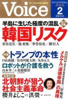 Voice（ボイス） 2月号 表紙