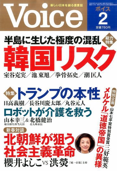 Voice（ボイス） 2月号 (発売日2017年01月10日) 表紙