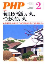 PHP（ピーエイチピー） 2月号 (発売日2017年01月07日) 表紙