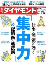 週刊ダイヤモンド（Diamond WEEKLY） 2017年1/14号 表紙