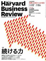 全107冊／ハーバードビジネスレビュー　2014年3月号から2022年2月号 DIAMONDハーバード・ビジネス・レビュー 2025年9月