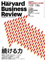 DIAMONDハーバード・ビジネス・レビュー 2017年2月号 (発売日2017年01月10日) 表紙