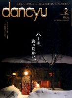 dancyu(ダンチュウ) 2017年2月号 表紙