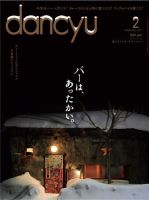 dancyu(ダンチュウ) 2017年2月号 (発売日2017年01月06日) 表紙