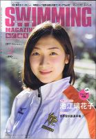 スイミングマガジン 2017年2月号 表紙