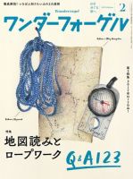 ワンダーフォーゲル 2017年2月号 (発売日2017年01月15日) 表紙