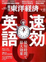 週刊東洋経済 2017年1/14号 表紙