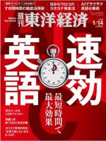 週刊東洋経済 2017年1/14号 (発売日2017年01月10日) 表紙