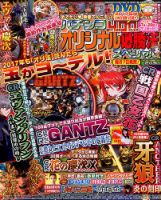 パチンコオリジナル必勝法スペシャル 2017年2月号 (発売日2017年01月07日) 表紙