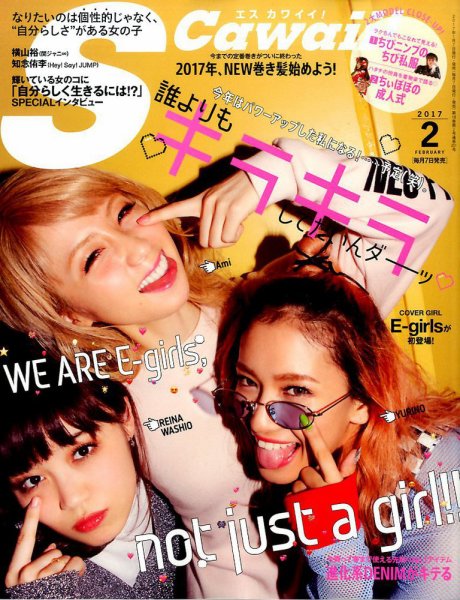 Scawaii！（エスカワイイ） 2017年2月号 (発売日2017年01月07日) 表紙