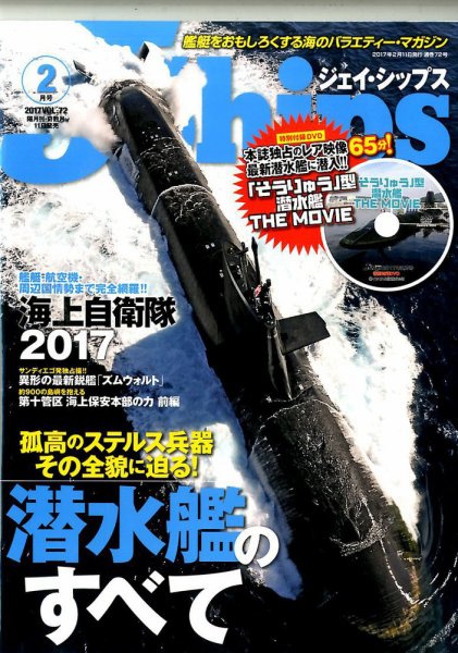 Ｊシップス 2017年2月号 (発売日2017年01月11日) 表紙