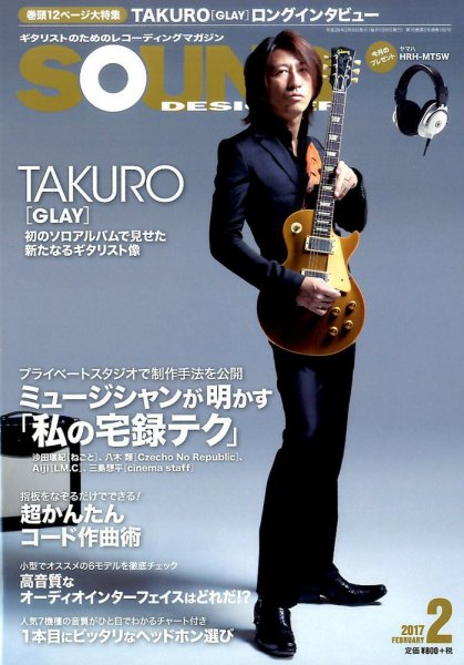 SOUND DESIGNER （サウンドデザイナー） 2017年2月号 (発売日2017年01月07日) 表紙