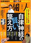 一個人（いっこじん） 2017年2月号の表紙