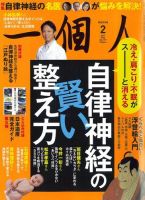 一個人（いっこじん） 2017年2月号 (発売日2017年01月10日) 表紙