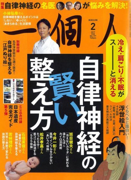 一個人（いっこじん） 2017年2月号 (発売日2017年01月10日) 表紙
