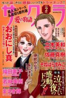 さくら愛の物語 2017年2月号 (発売日2017年01月11日) 表紙