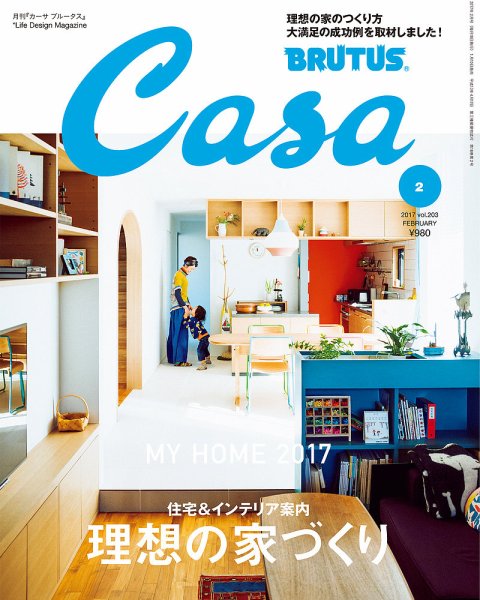 CasaBRUTUS(カーサブルータス) 2月号 (発売日2017年01月10日) 表紙