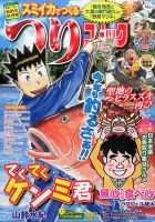 つりコミック 2017年2月号 表紙
