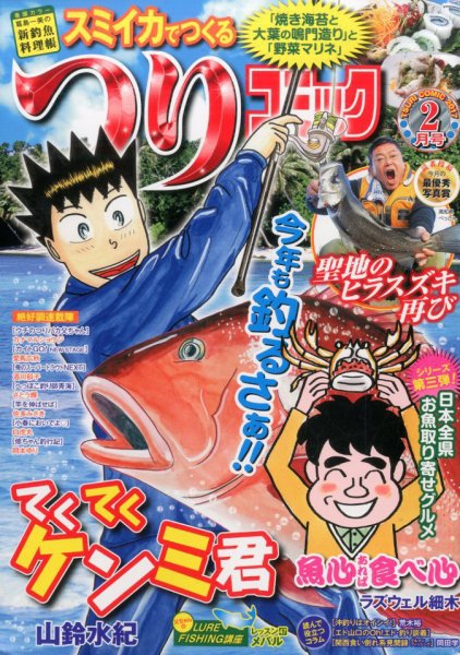 つりコミック 2017年2月号 (発売日2017年01月12日) 表紙