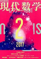 現代数学 2017年2月号 (発売日2017年01月12日) 表紙