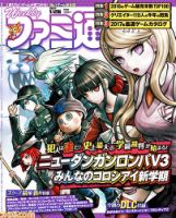 週刊ファミ通 2017年1/26号 表紙