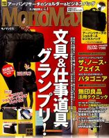 MonoMax（モノマックス） 2017年2月号 表紙