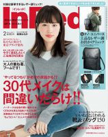 InRed（インレッド） 2017年2月号 表紙