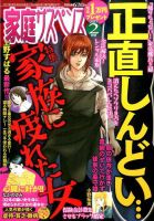 家庭サスペンス  2017年2月号 (発売日2017年01月06日) 表紙
