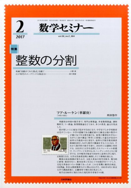 数学セミナー 2017年2月号 (発売日2017年01月12日) 表紙