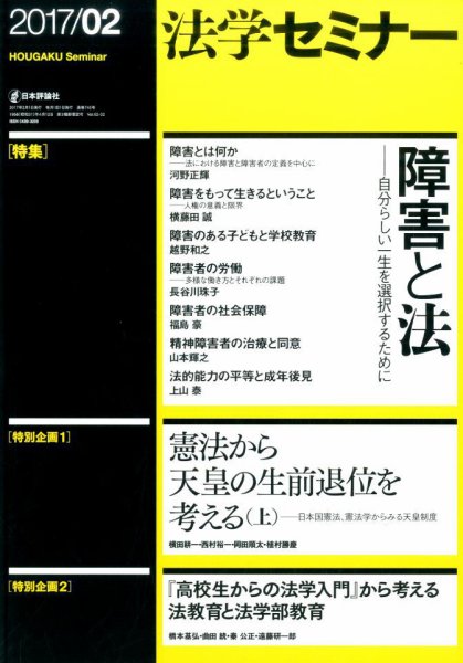 法学セミナー 2017年2月号 (発売日2017年01月12日) 表紙