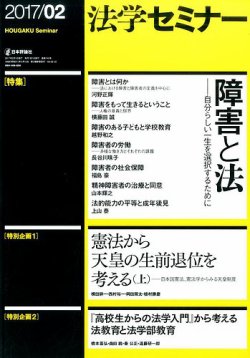 法学セミナー 2017年2月号 (発売日2017年01月12日) 表紙