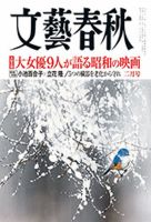 文藝春秋のバックナンバー (3ページ目 45件表示) | 雑誌/定期購読の予約はFujisan