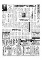 新文化 3158号 表紙