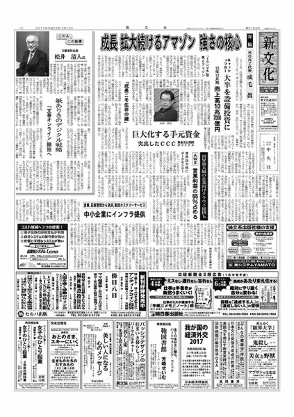 新文化 3158号 (発売日2017年01月12日) 表紙