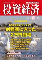 投資経済 2017年2月号 (発売日2017年01月10日) 表紙