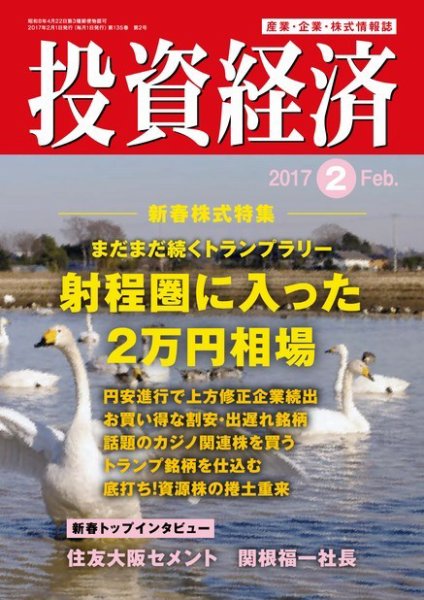 投資経済 2017年2月号 (発売日2017年01月10日) 表紙
