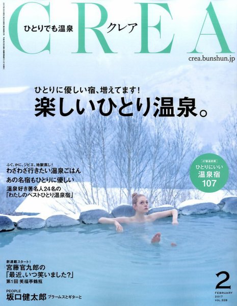 CREA（クレア） 2017年2月号 (発売日2017年01月07日) 表紙