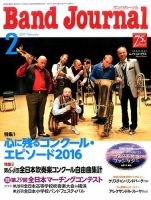 バンドジャーナル 2017年2月号 表紙