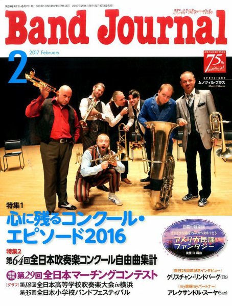 バンドジャーナル 2017年2月号 (発売日2017年01月10日) 表紙