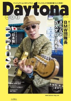 Daytona（デイトナ） №308 (発売日2017年01月06日) 表紙