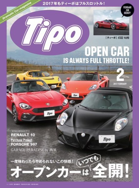 Tipo（ティーポ） №332 (発売日2017年01月06日) 表紙