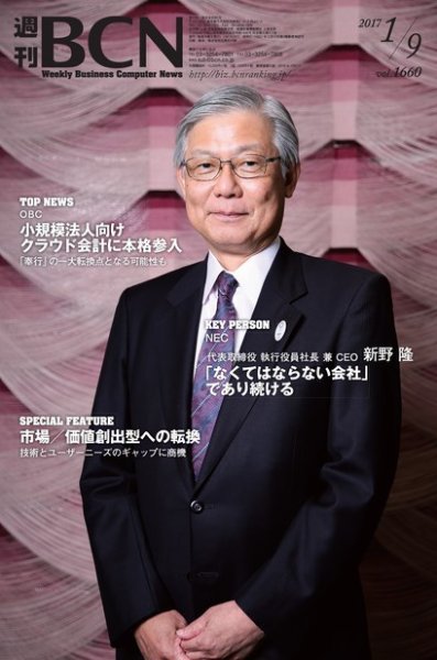 週刊BCN vol.1660 (発売日2017年01月09日) 表紙