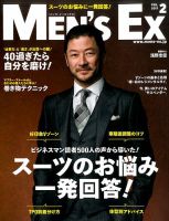MEN’S EX（メンズ エグゼクティブ） 2017年2月号 表紙