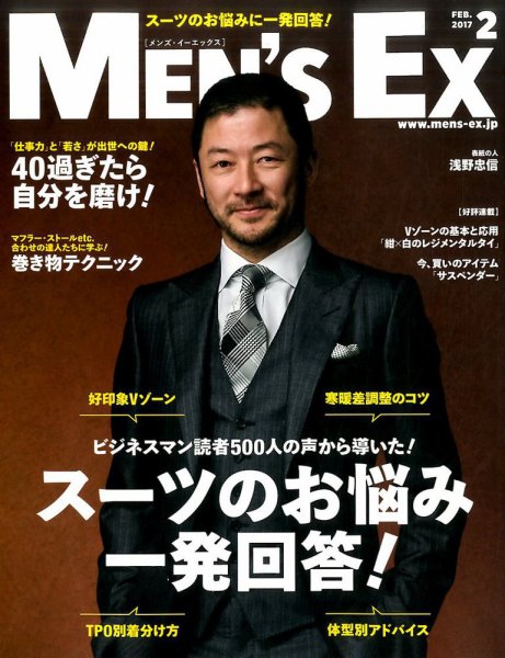 MEN’S EX（メンズ エグゼクティブ） 2017年2月号 (発売日2017年01月06日) 表紙